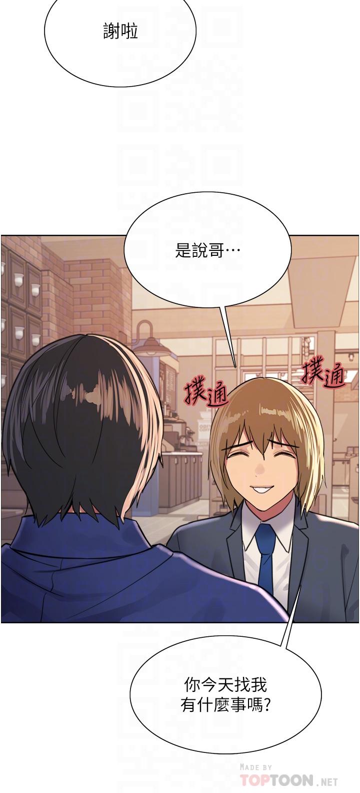 《色輪眼》漫画 第33話-性感阿姨的正妹女兒