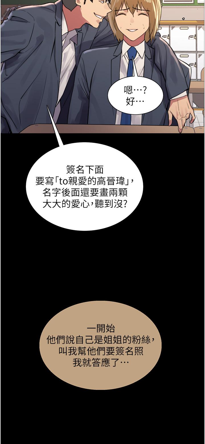 《色輪眼》漫画 第33話-性感阿姨的正妹女兒
