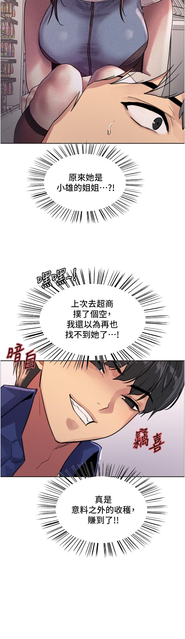 《色輪眼》漫画 第33話-性感阿姨的正妹女兒