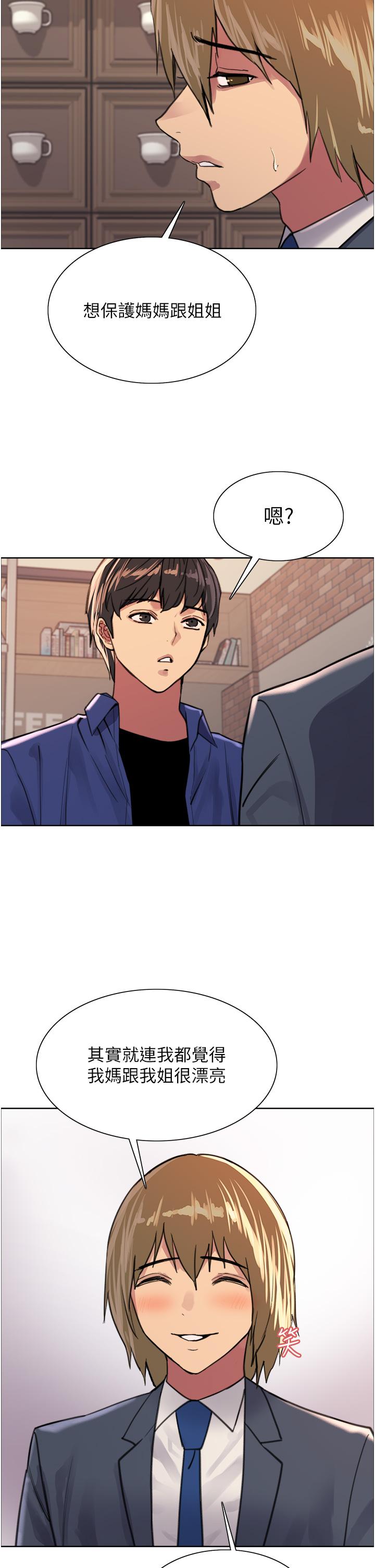 《色輪眼》漫画 第33話-性感阿姨的正妹女兒
