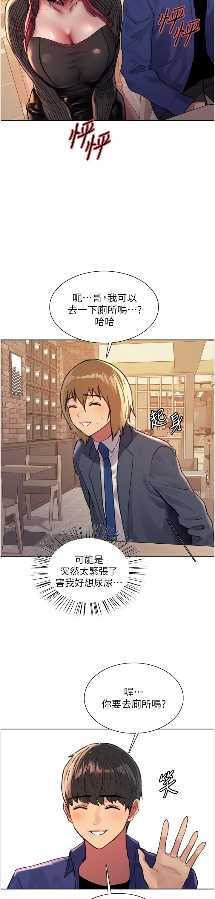《色輪眼》漫画 第35話-我老二要爆了，快吹