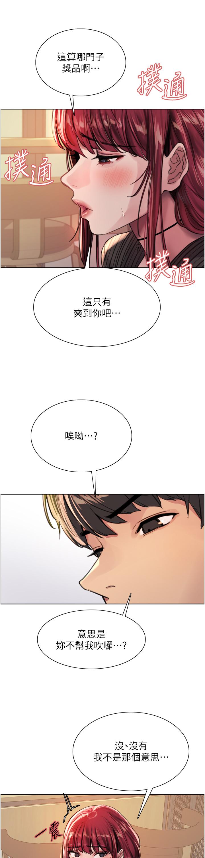 《色輪眼》漫画 第35話-我老二要爆了，快吹