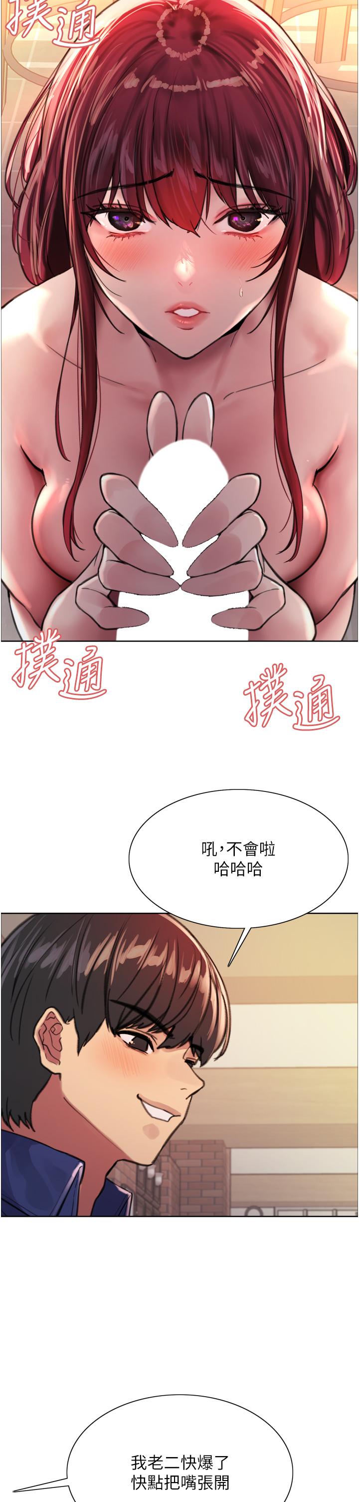 《色輪眼》漫画 第35話-我老二要爆了，快吹