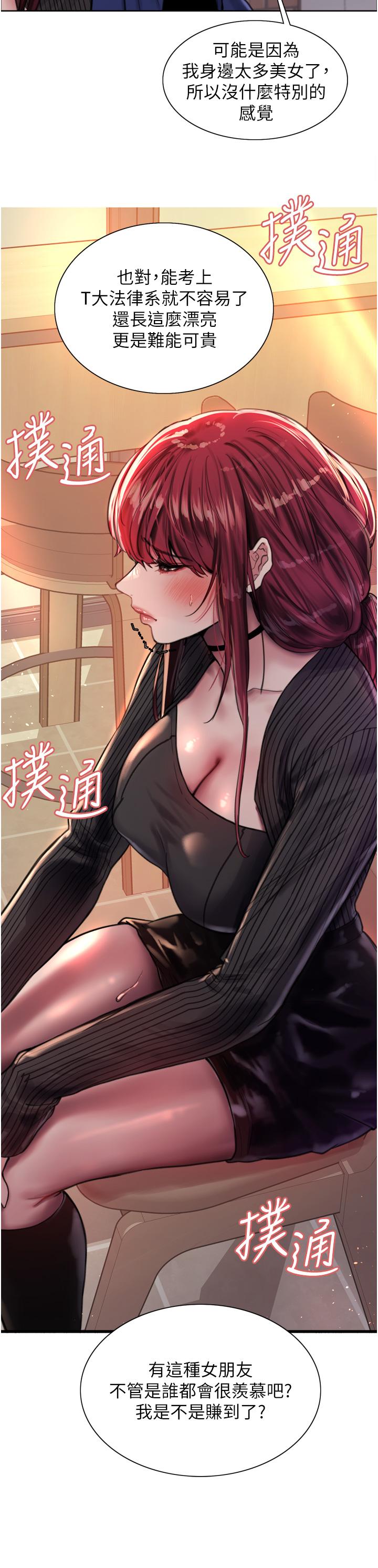 《色輪眼》漫画 第35話-我老二要爆了，快吹