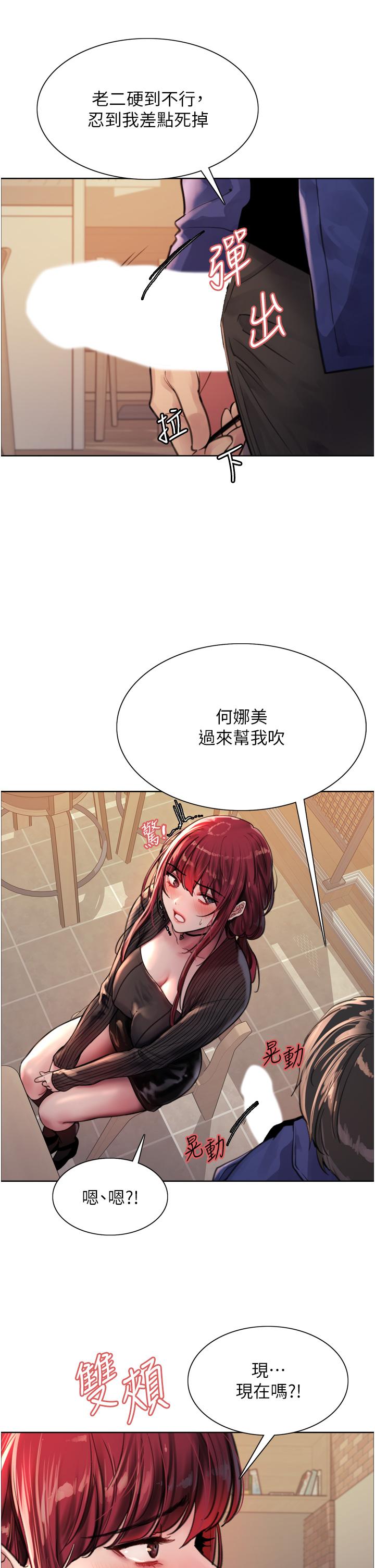 《色輪眼》漫画 第35話-我老二要爆了，快吹
