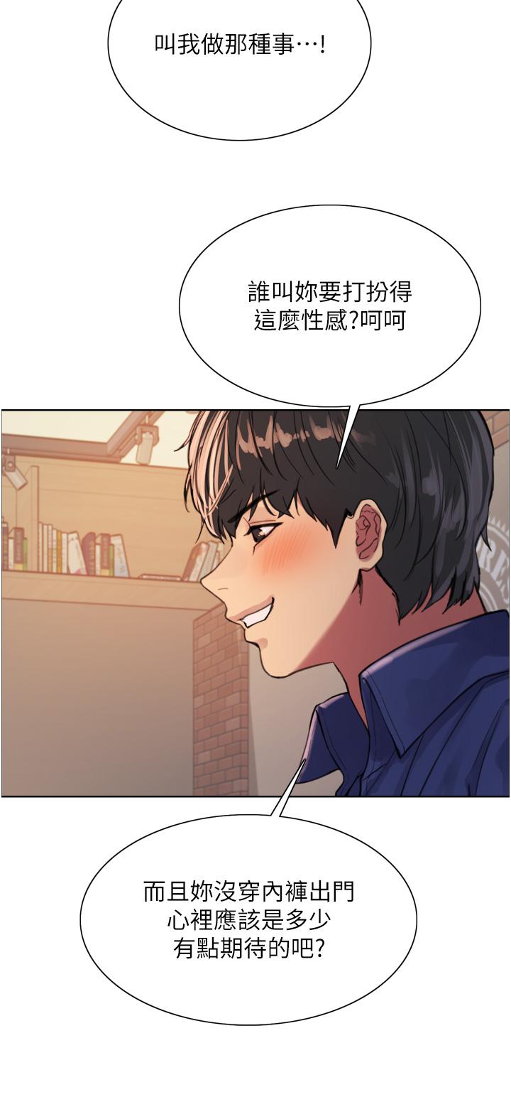 《色輪眼》漫画 第35話-我老二要爆了，快吹