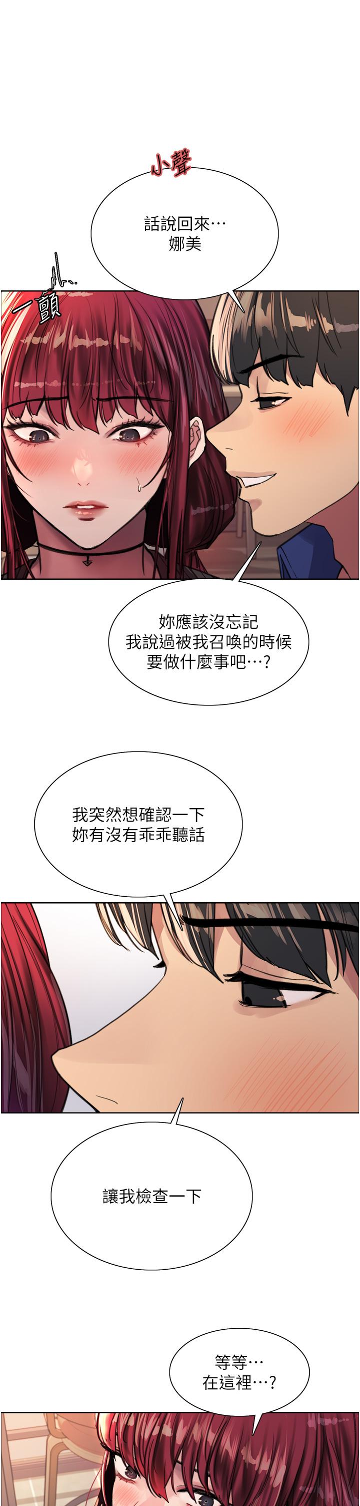 《色輪眼》漫画 第35話-我老二要爆了，快吹