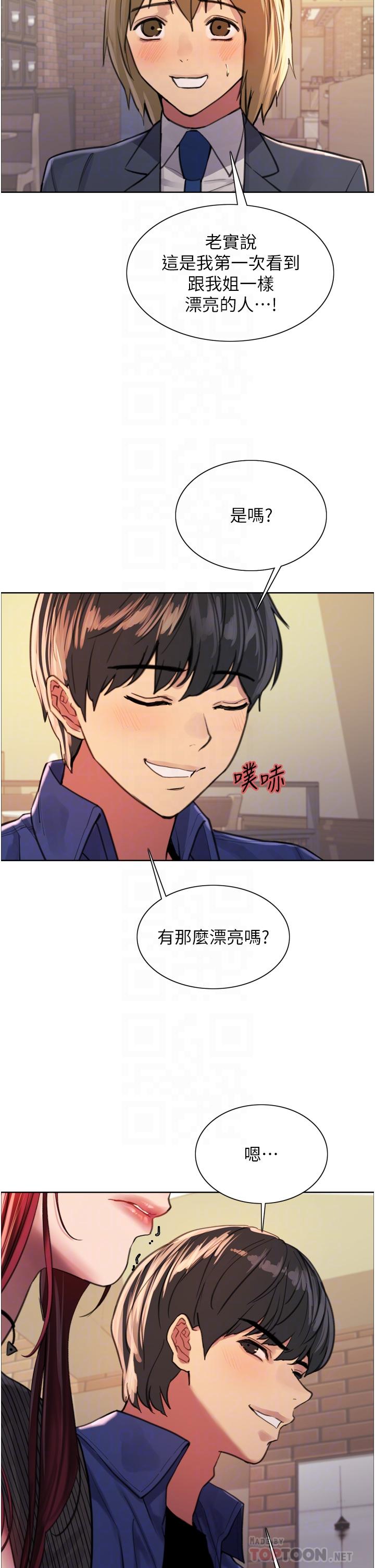 《色輪眼》漫画 第35話-我老二要爆了，快吹