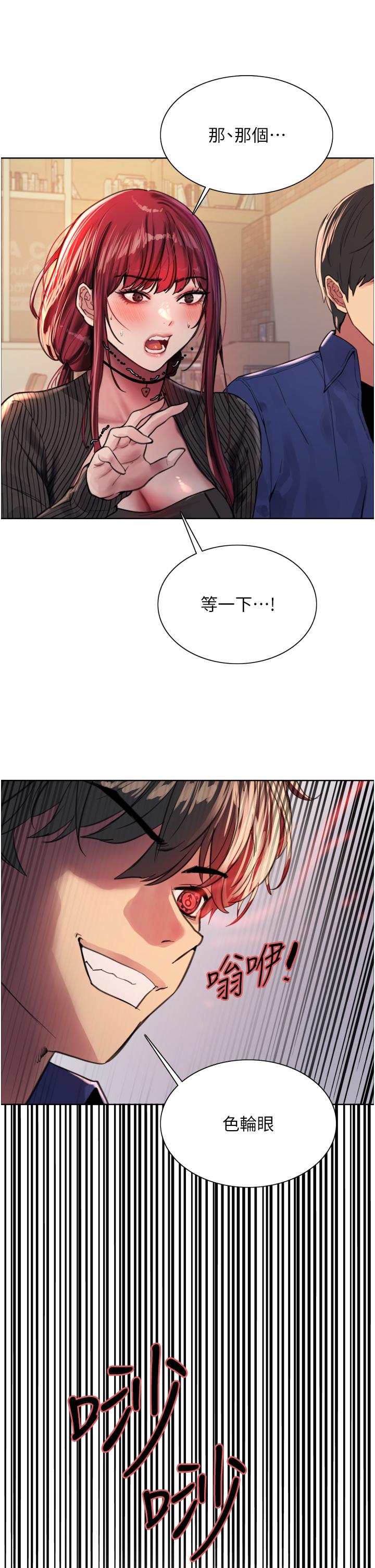 《色輪眼》漫画 第35話-我老二要爆了，快吹