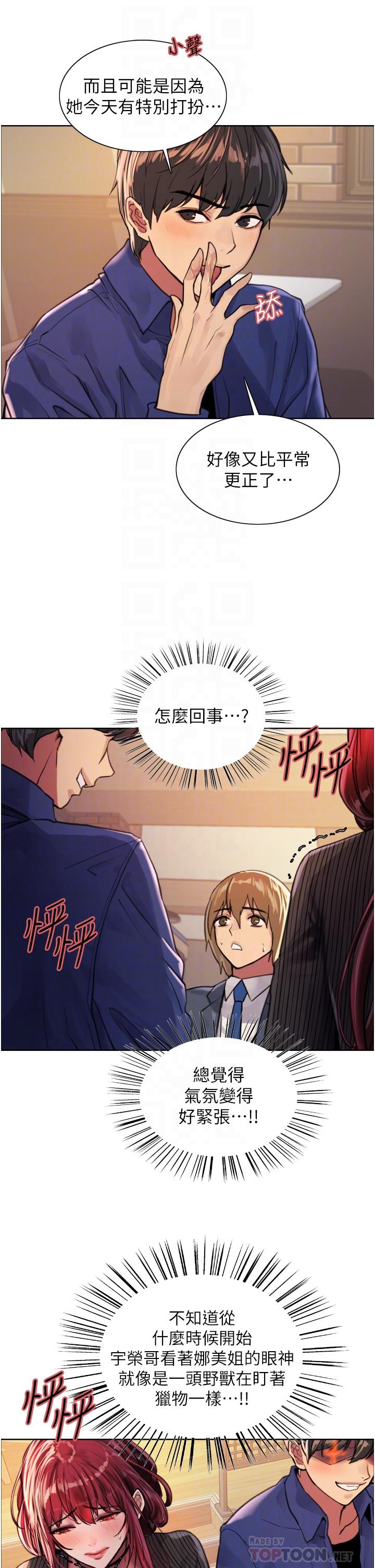 《色輪眼》漫画 第35話-我老二要爆了，快吹