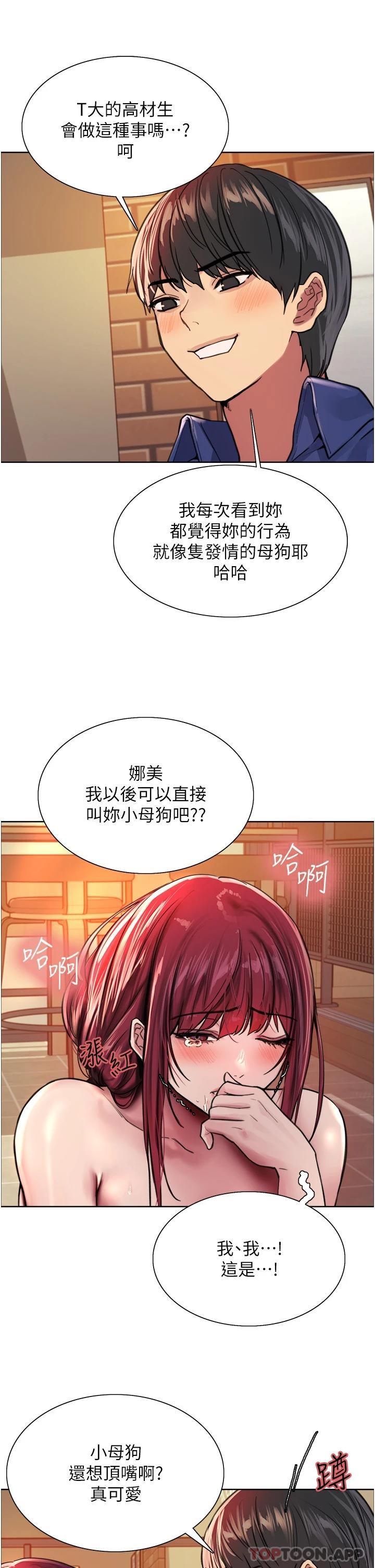 《色輪眼》漫画 第36話-爽到噴尿的小母狗