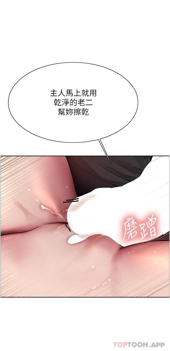 《色輪眼》漫画 第36話-爽到噴尿的小母狗