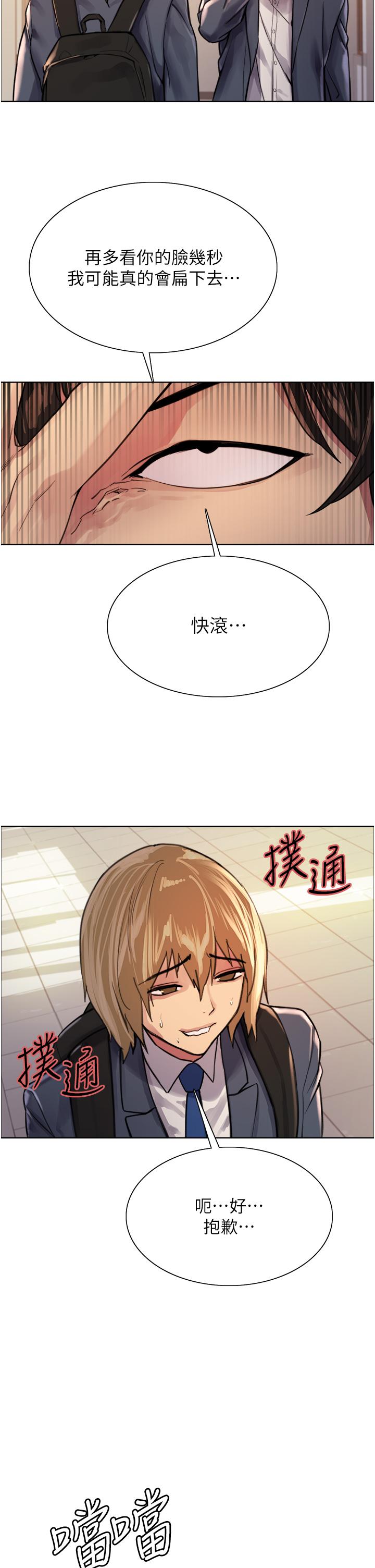 《色輪眼》漫画 第37話-脫光光罰站