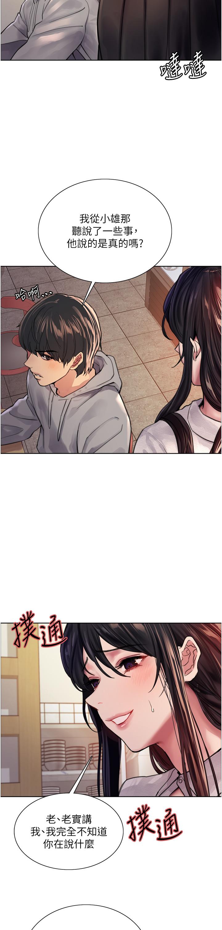 《色輪眼》漫画 第37話-脫光光罰站