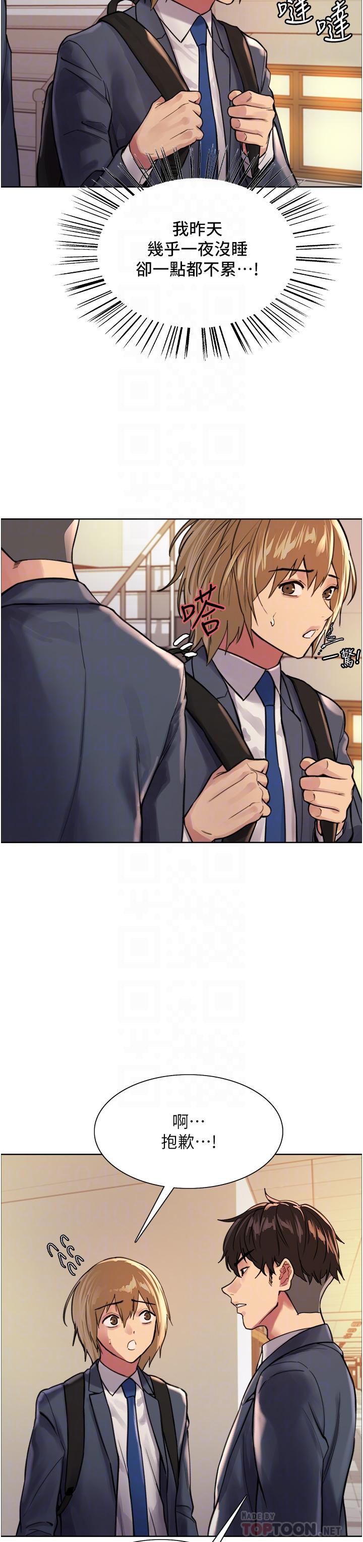 《色輪眼》漫画 第37話-脫光光罰站