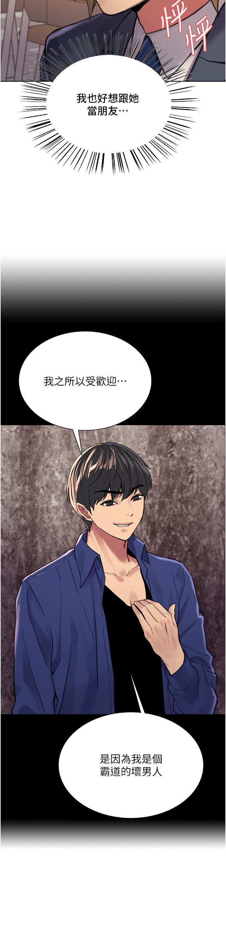 《色輪眼》漫画 第37話-脫光光罰站