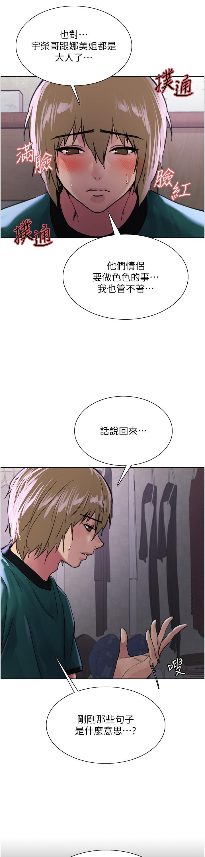 《色輪眼》漫画 第37話-脫光光罰站