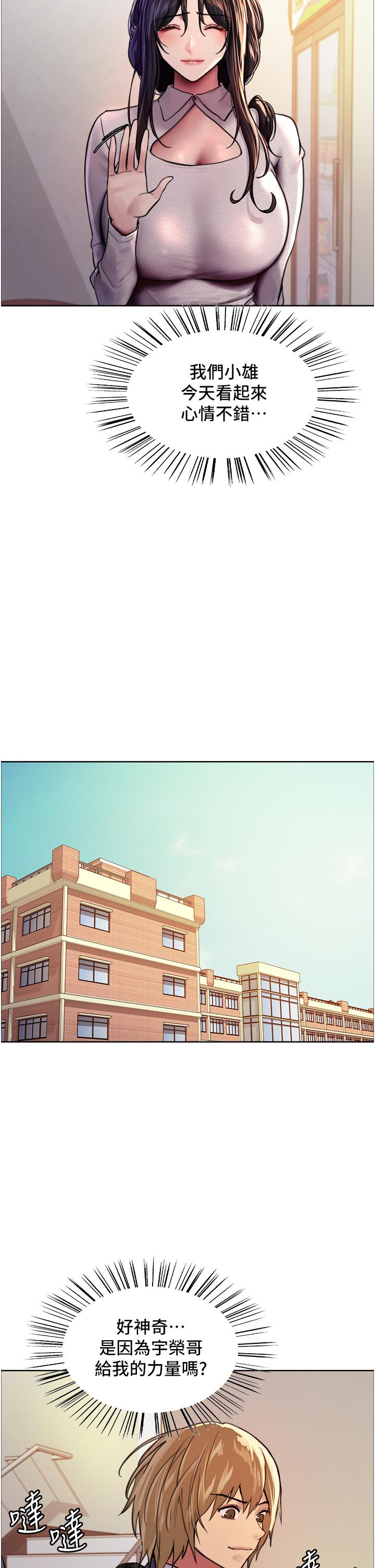 《色輪眼》漫画 第37話-脫光光罰站