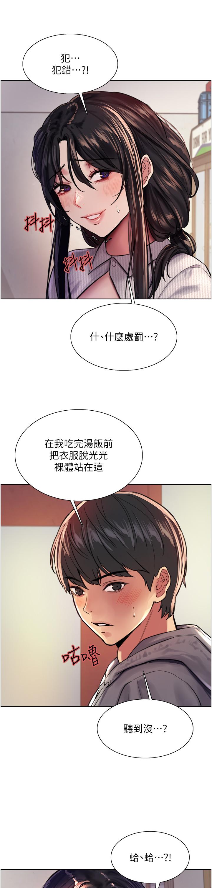 《色輪眼》漫画 第37話-脫光光罰站