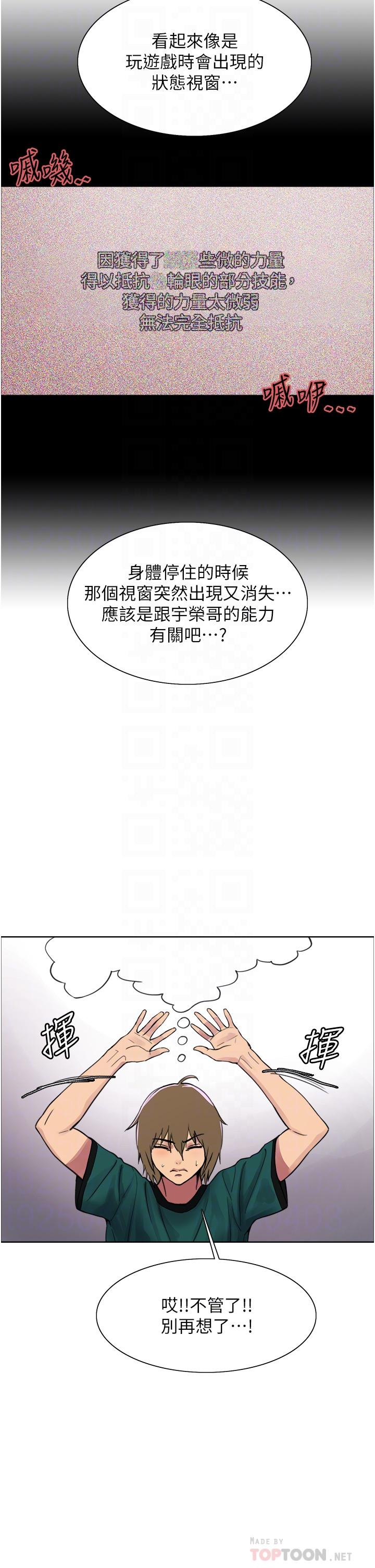 《色輪眼》漫画 第37話-脫光光罰站