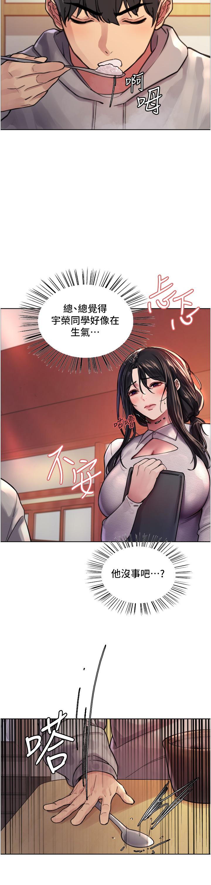 《色輪眼》漫画 第37話-脫光光罰站