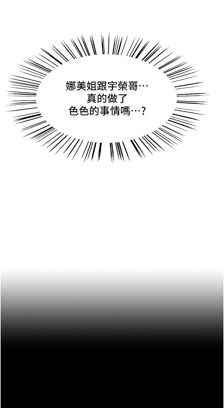 《色輪眼》漫画 第37話-脫光光罰站