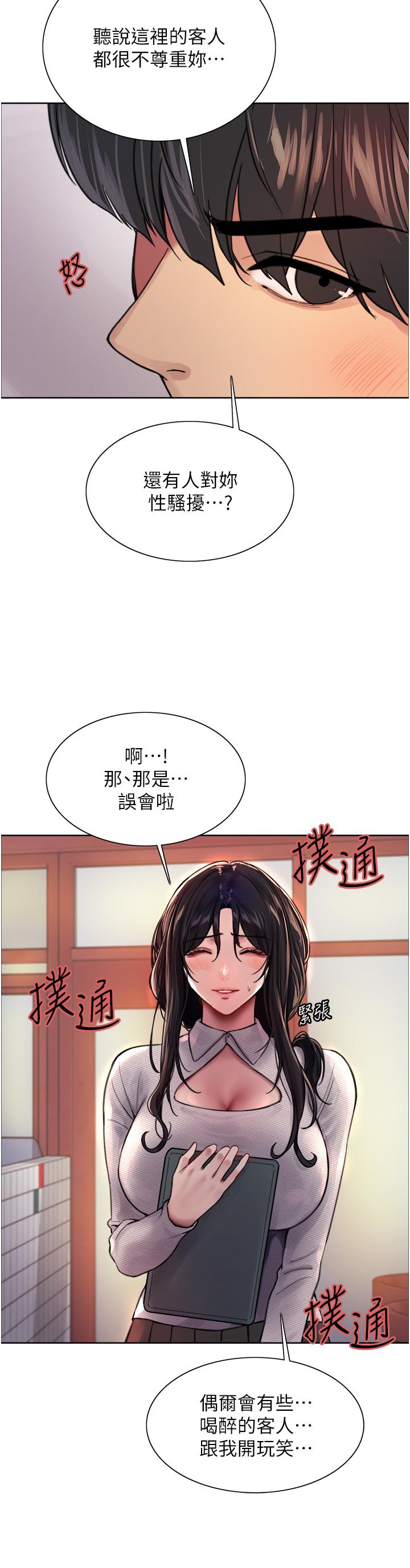 《色輪眼》漫画 第37話-脫光光罰站