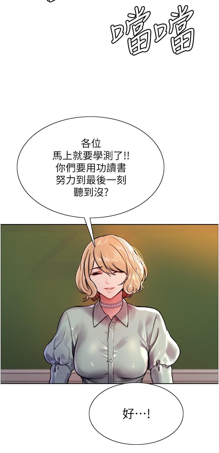 《色輪眼》漫画 第37話-脫光光罰站
