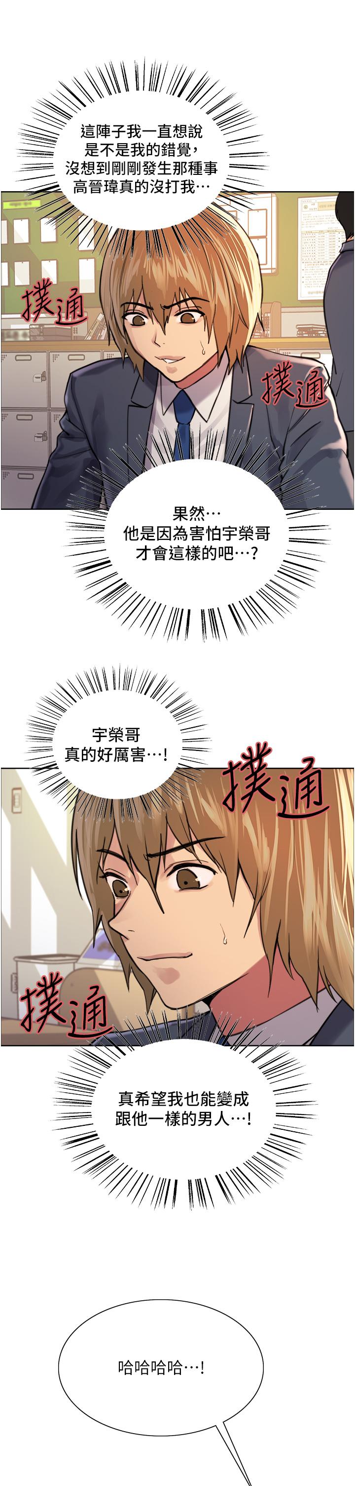 《色輪眼》漫画 第37話-脫光光罰站