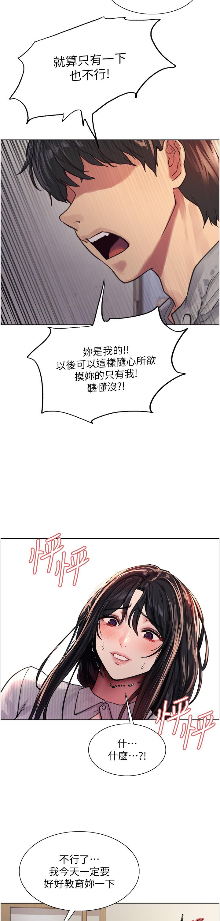 《色輪眼》漫画 第37話-脫光光罰站