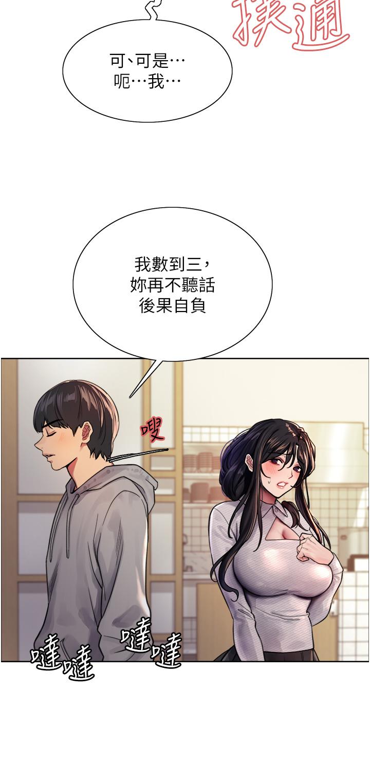 《色輪眼》漫画 第37話-脫光光罰站