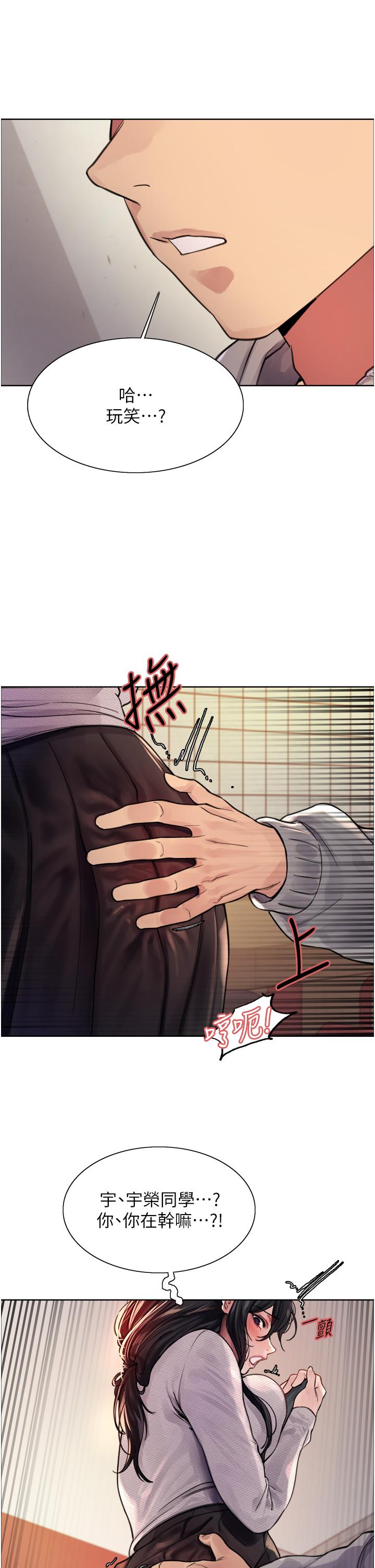 《色輪眼》漫画 第37話-脫光光罰站