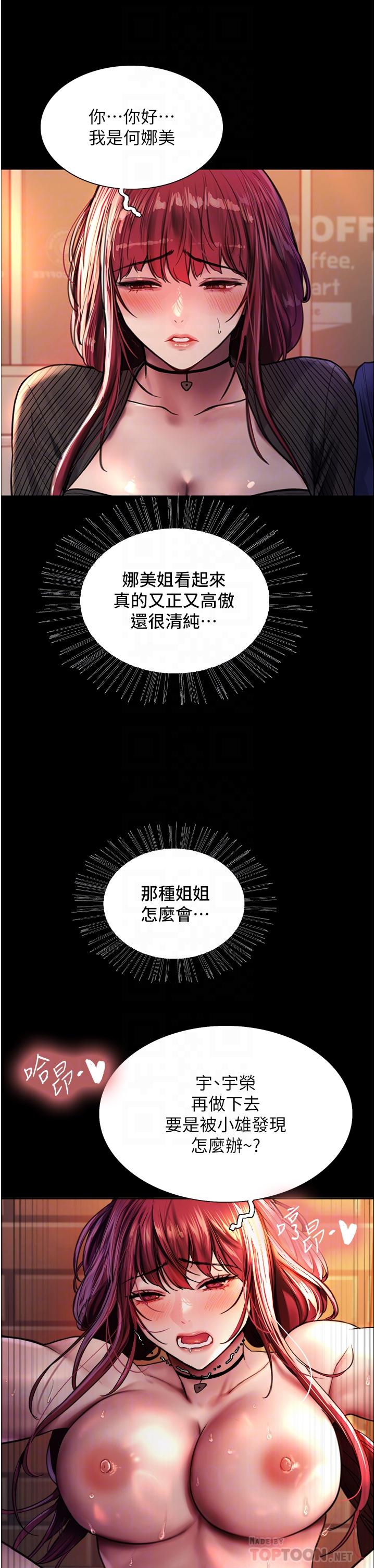《色輪眼》漫画 第37話-脫光光罰站