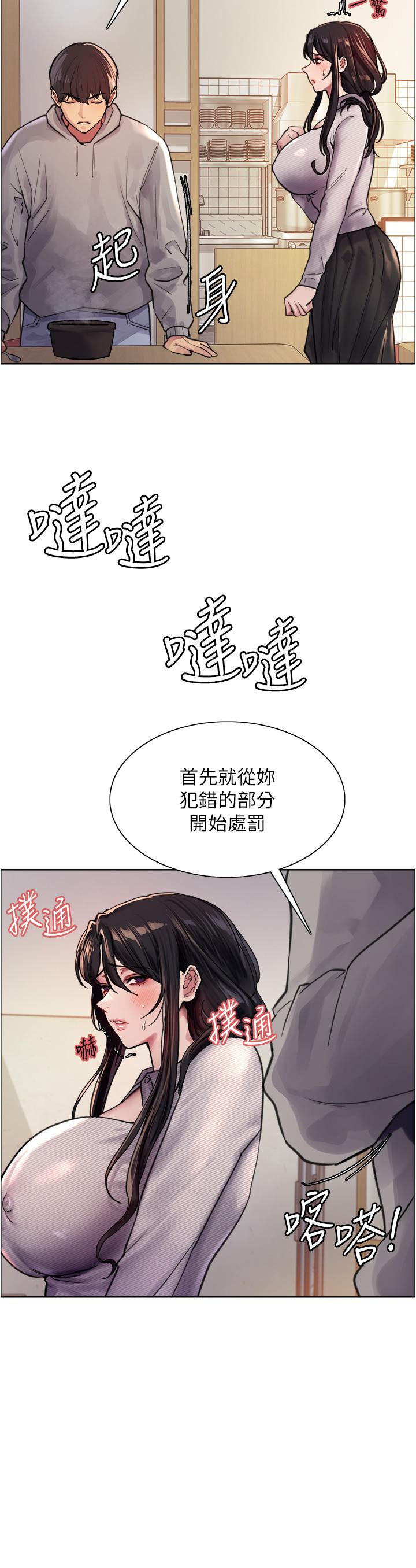 《色輪眼》漫画 第37話-脫光光罰站