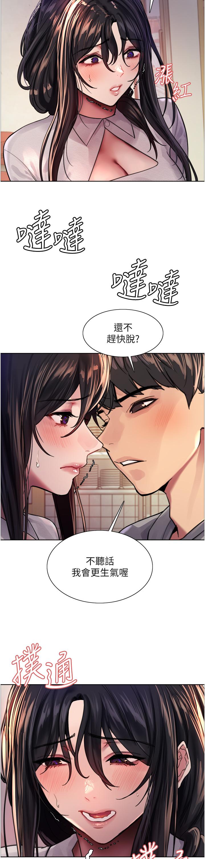《色輪眼》漫画 第37話-脫光光罰站