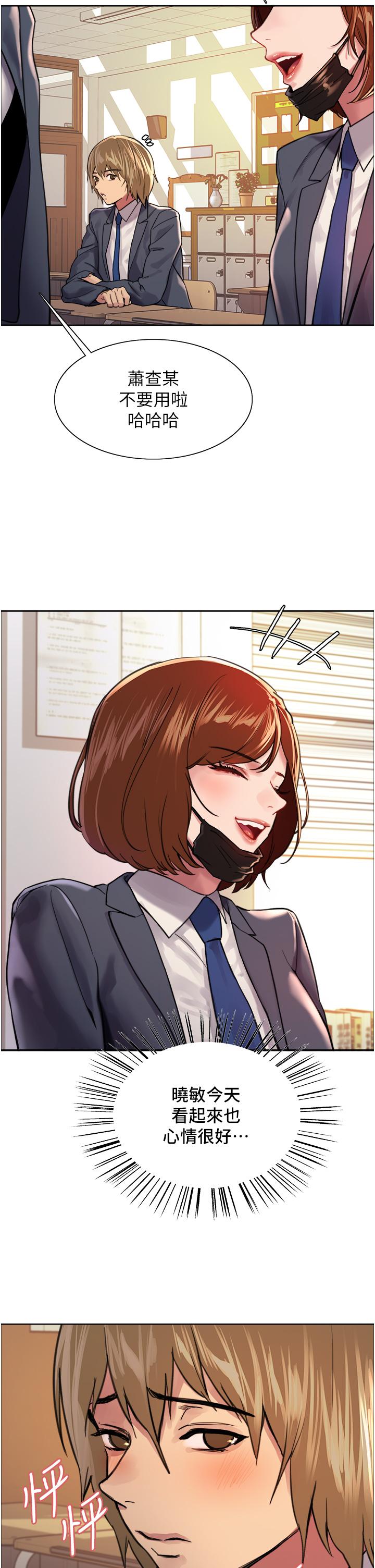 《色輪眼》漫画 第37話-脫光光罰站