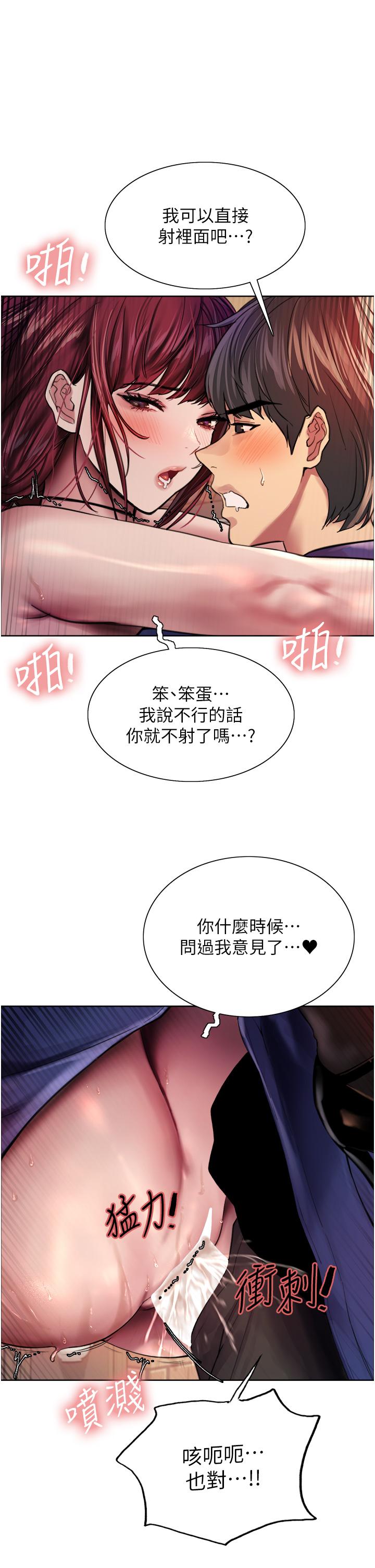 《色輪眼》漫画 第37話-脫光光罰站
