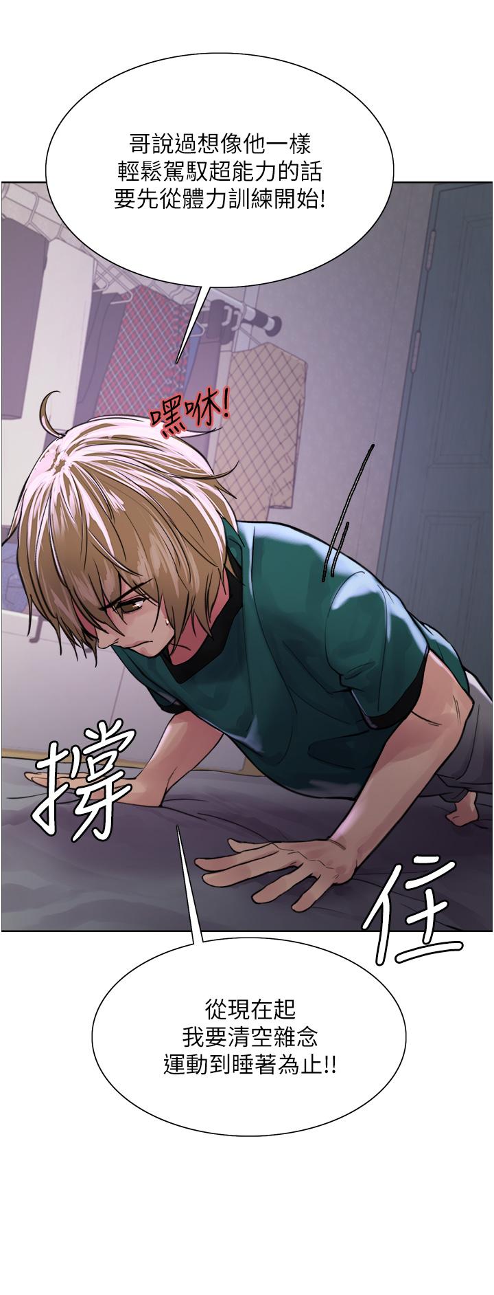 《色輪眼》漫画 第37話-脫光光罰站