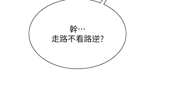 《色輪眼》漫画 第37話-脫光光罰站