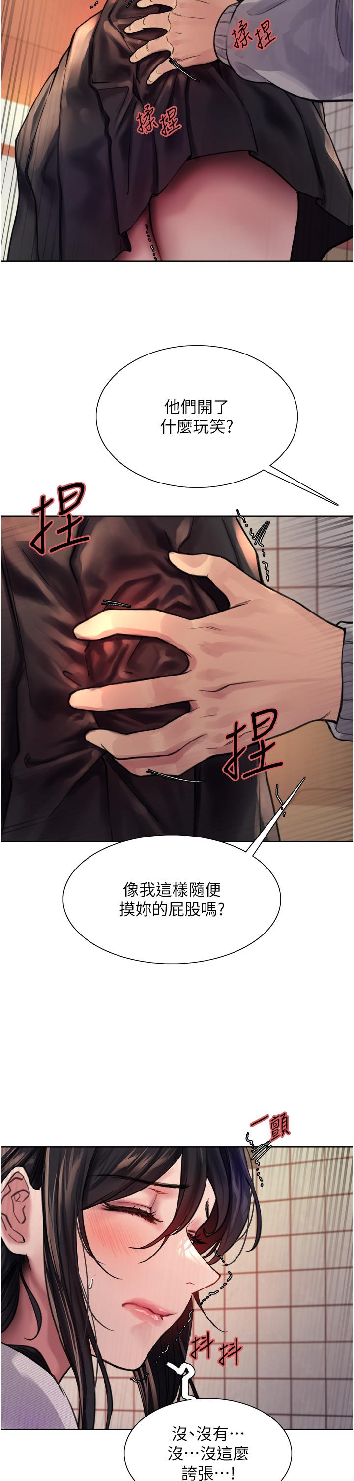 《色輪眼》漫画 第37話-脫光光罰站