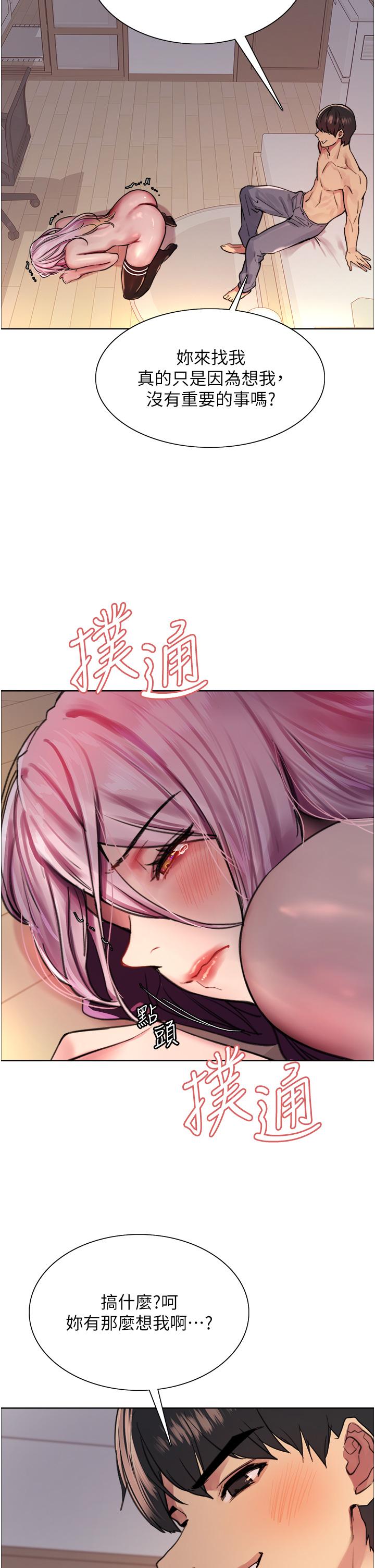 《色輪眼》漫画 第40話-朱廢，我喜歡你