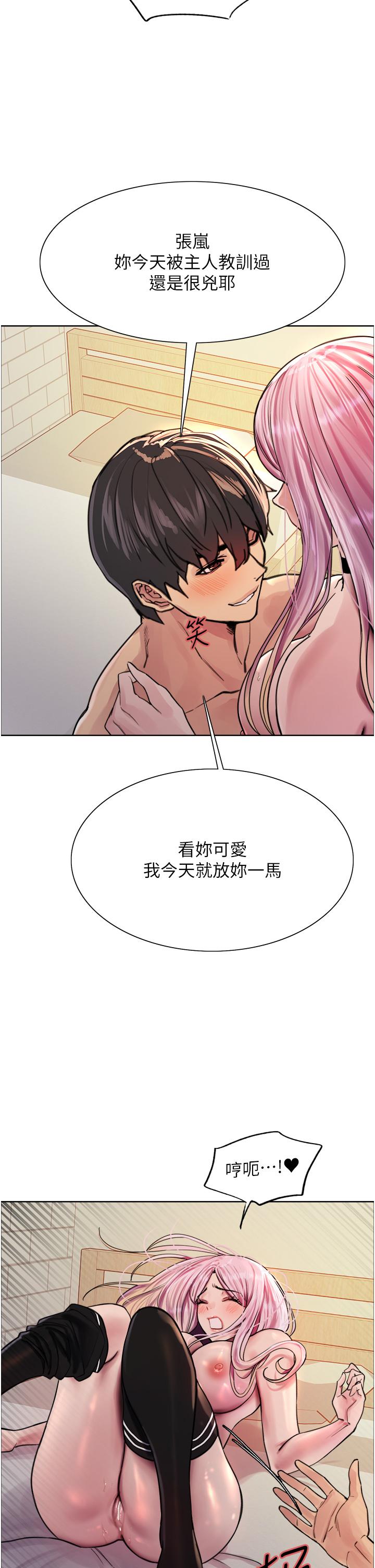 《色輪眼》漫画 第40話-朱廢，我喜歡你