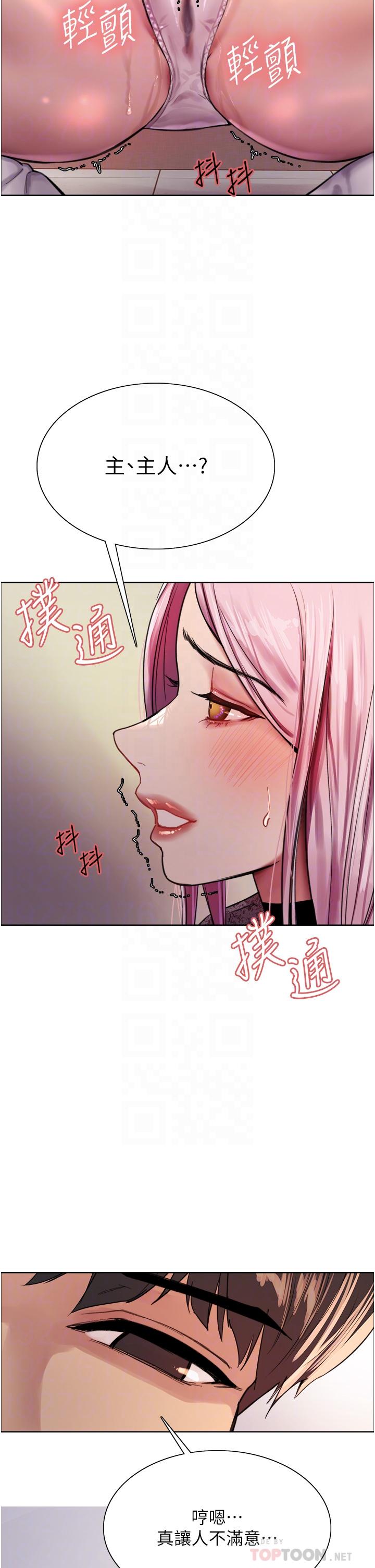 《色輪眼》漫画 第40話-朱廢，我喜歡你