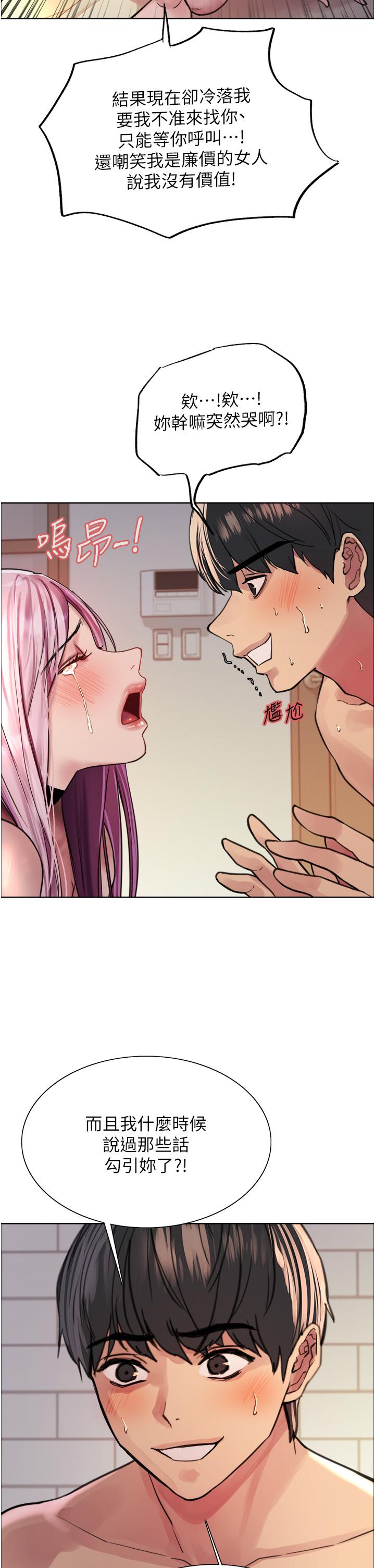 《色輪眼》漫画 第40話-朱廢，我喜歡你