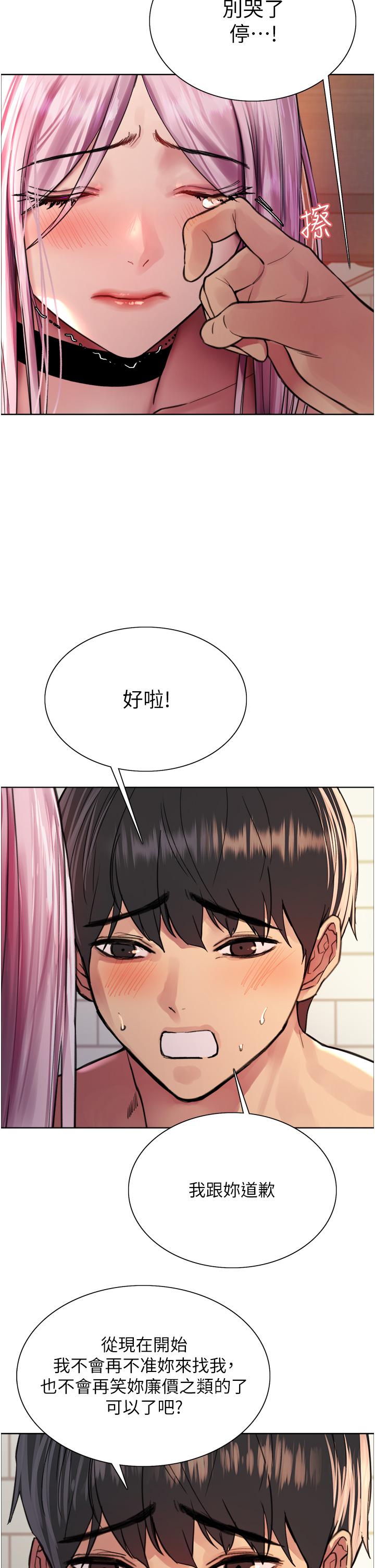 《色輪眼》漫画 第40話-朱廢，我喜歡你