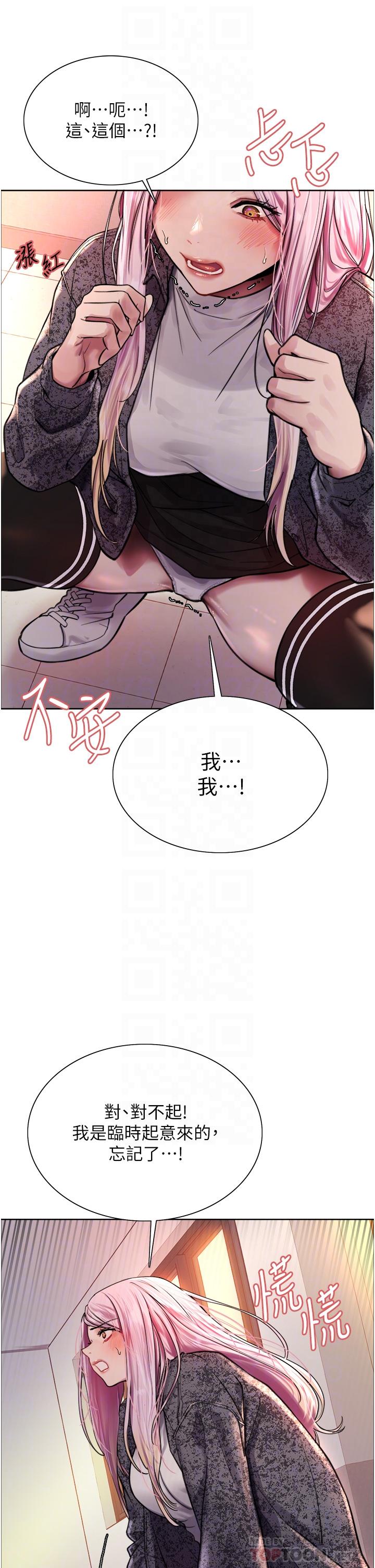 《色輪眼》漫画 第40話-朱廢，我喜歡你
