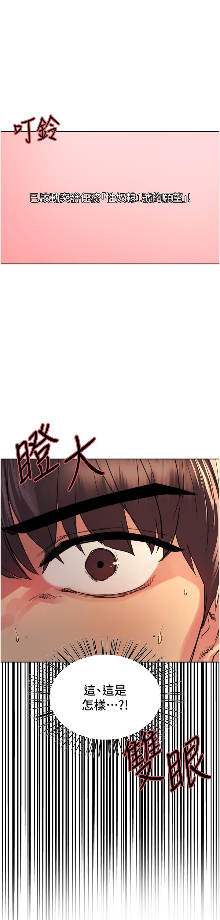 《色輪眼》漫画 第40話-朱廢，我喜歡你