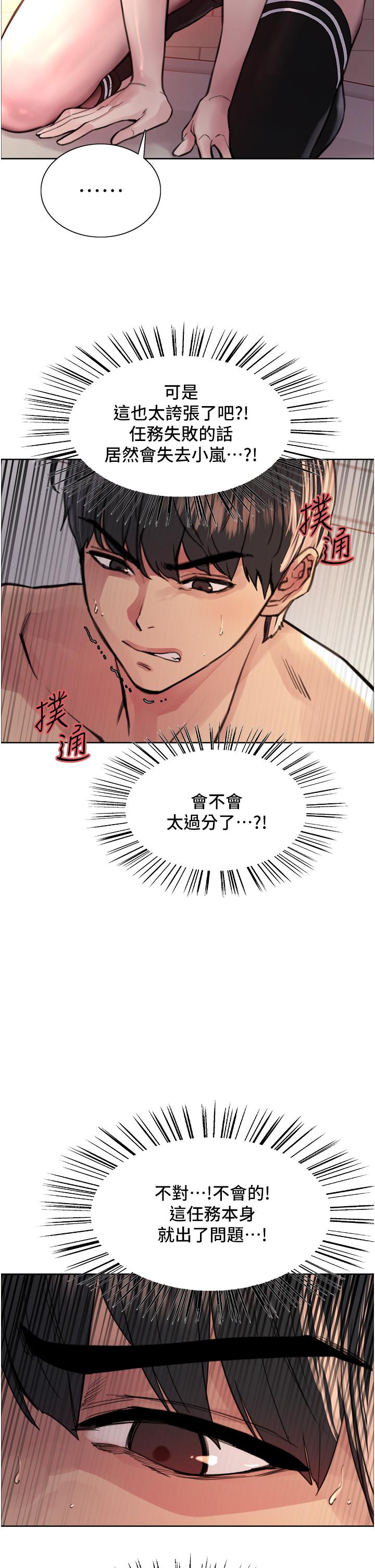《色輪眼》漫画 第40話-朱廢，我喜歡你