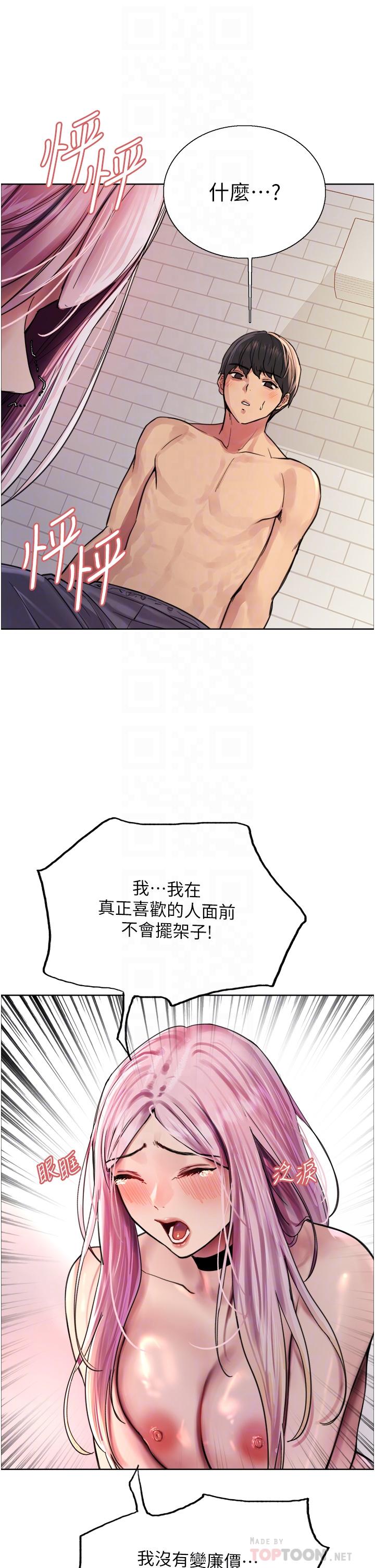 《色輪眼》漫画 第40話-朱廢，我喜歡你