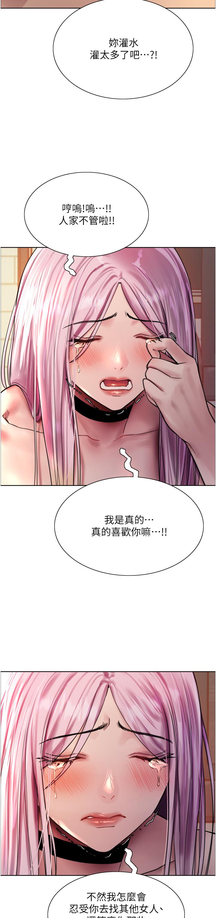 《色輪眼》漫画 第40話-朱廢，我喜歡你